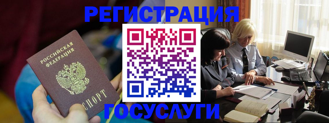 временная регистрация госуслуги в Воркуте