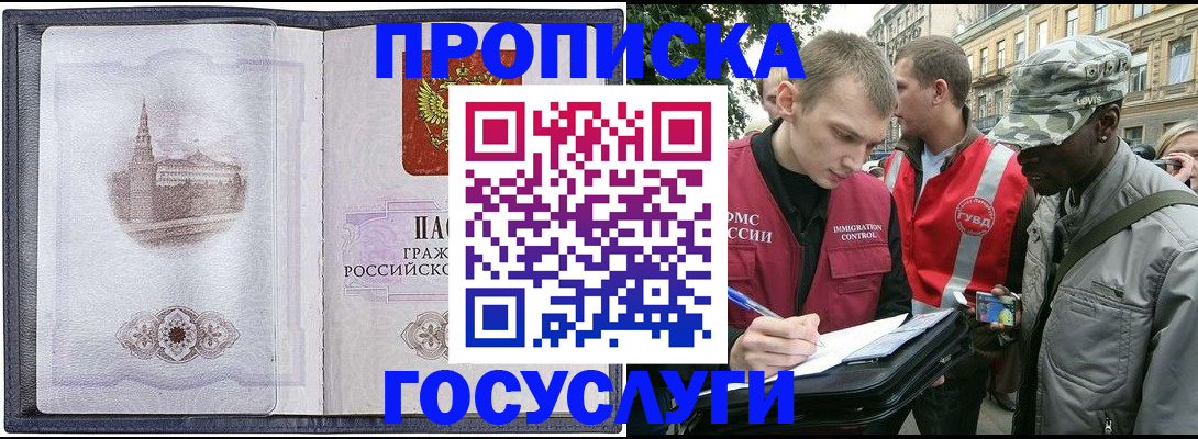 прописка 2025 в Воркуте