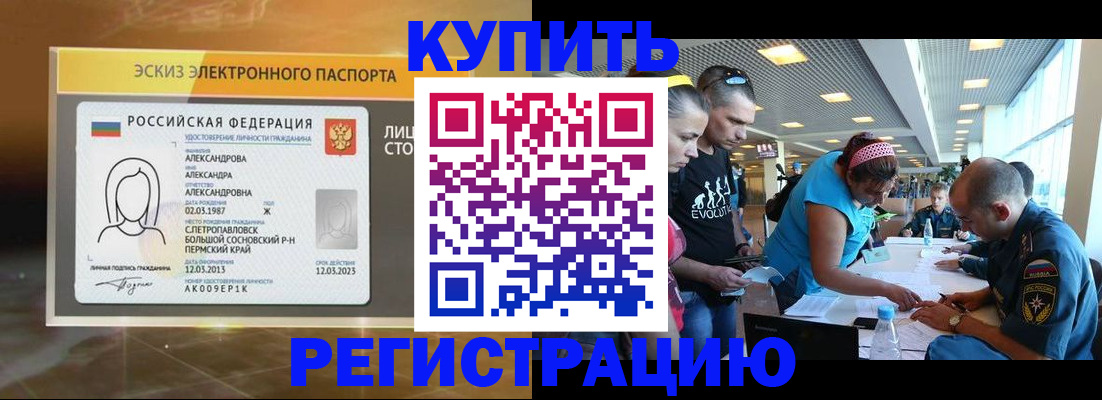 прописка для школы в Воркуте