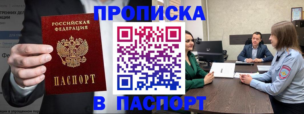временная регистрация законно в Воркуте